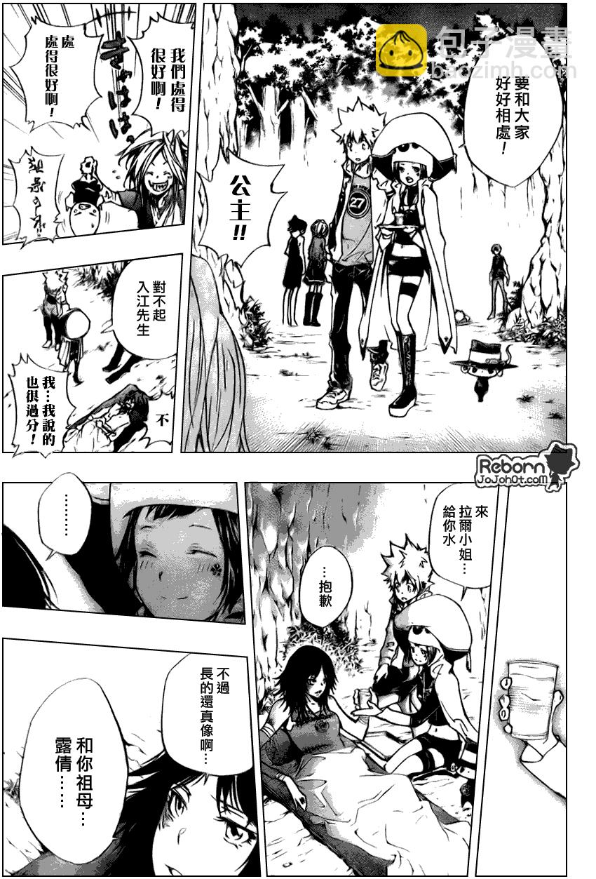 🍴家庭教师 第264话 第9页