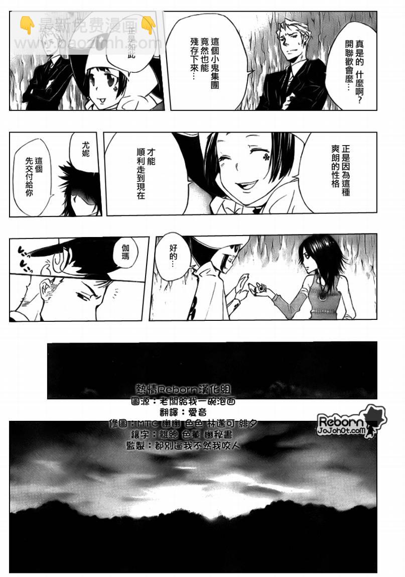🍴家庭教师 第265话 第10页