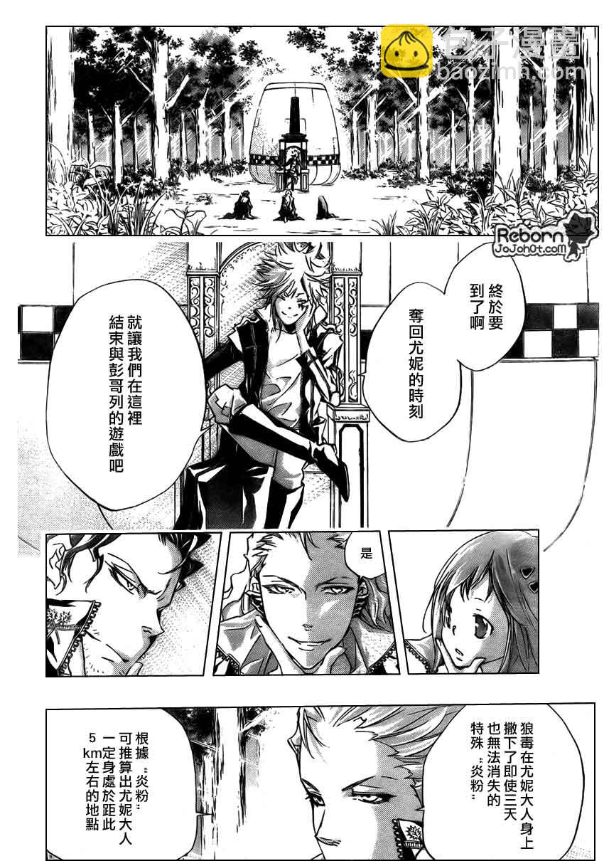 🍴家庭教师 第265话 第11页