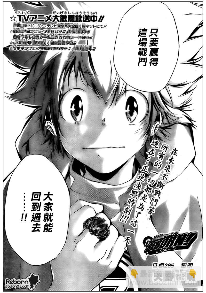 🍴家庭教师 第265话 第3页