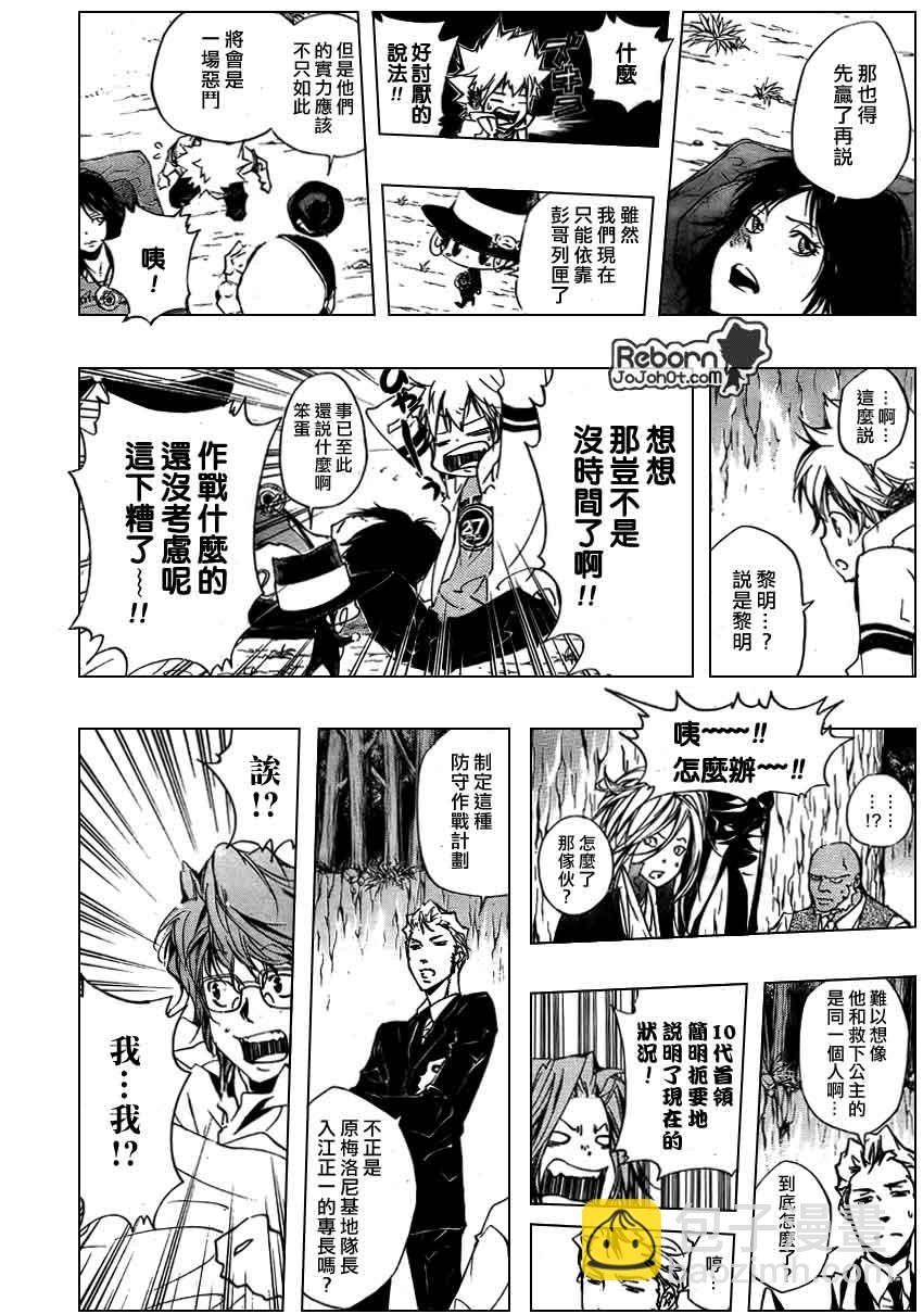 🍴家庭教师 第265话 第4页
