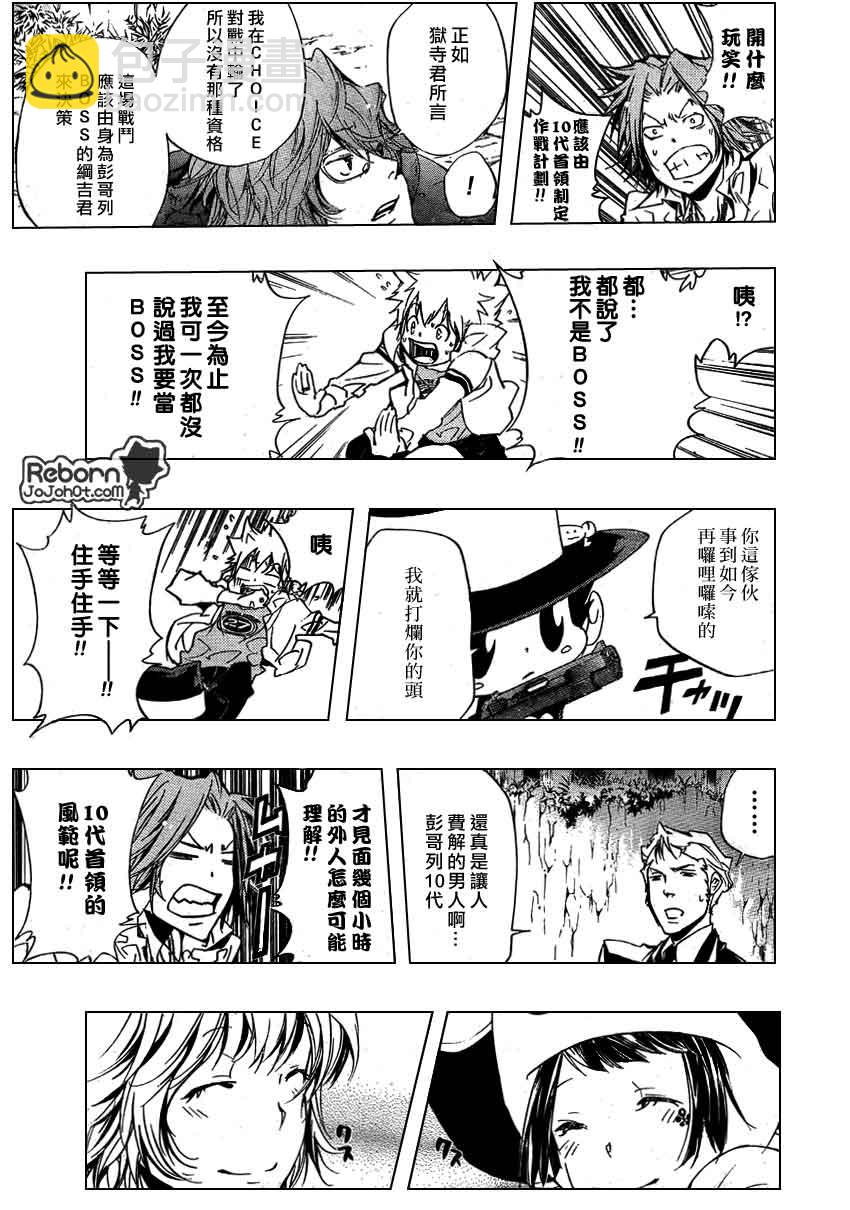 🍴家庭教师 第265话 第5页