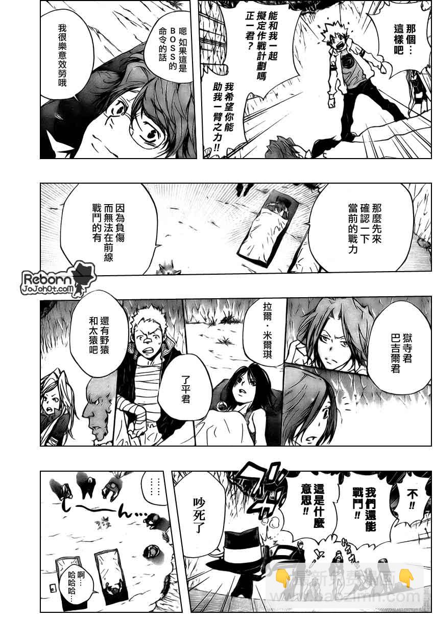🍴家庭教师 第265话 第6页