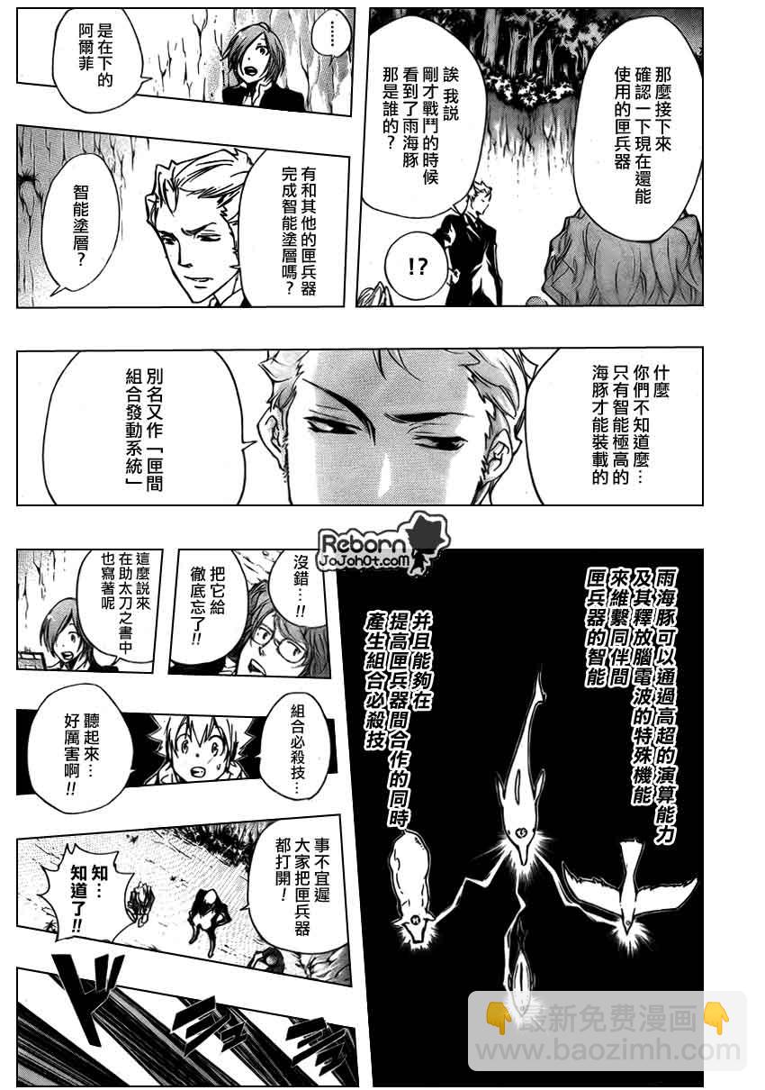 🍴家庭教师 第265话 第7页