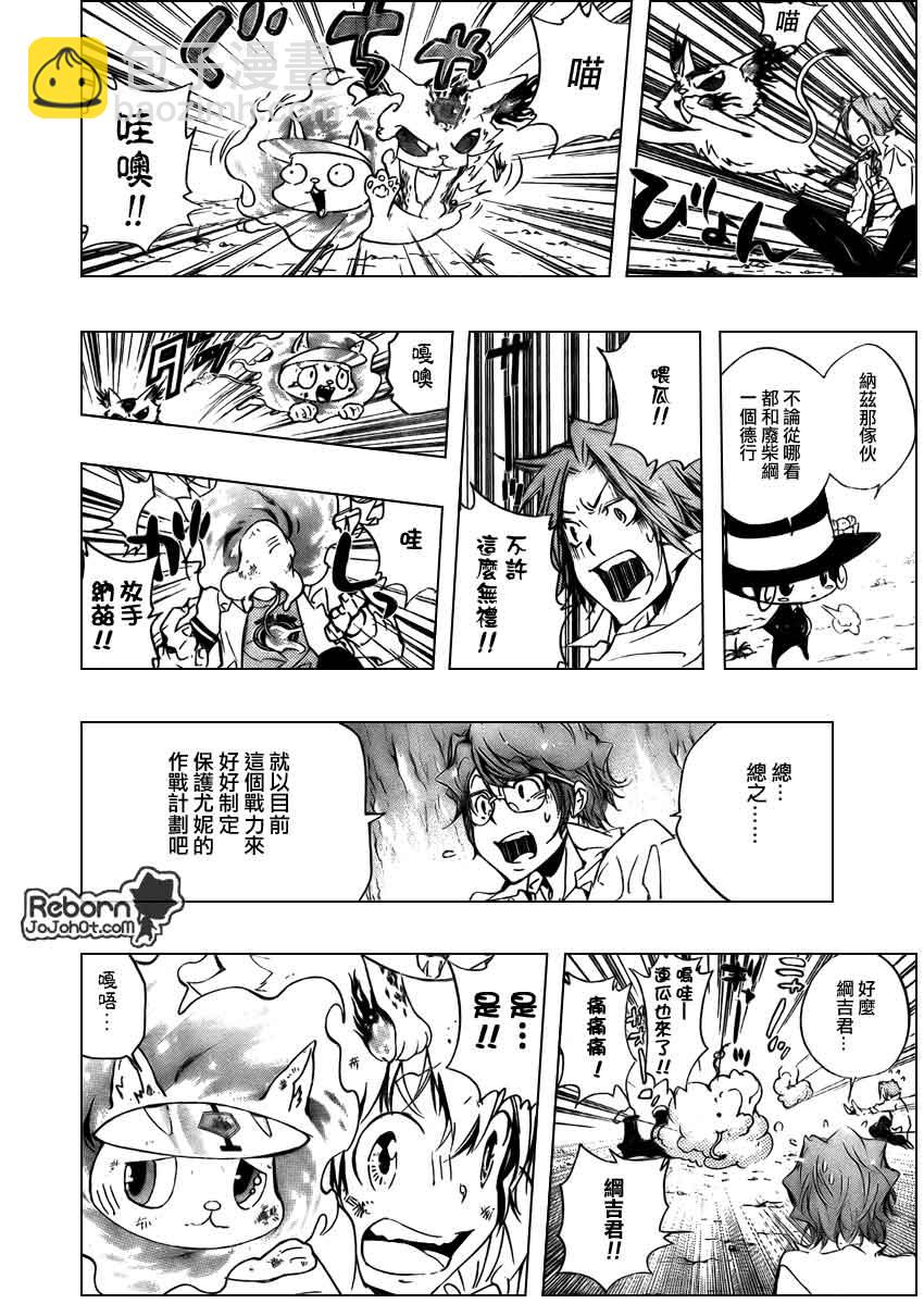 🍴家庭教师 第265话 第9页