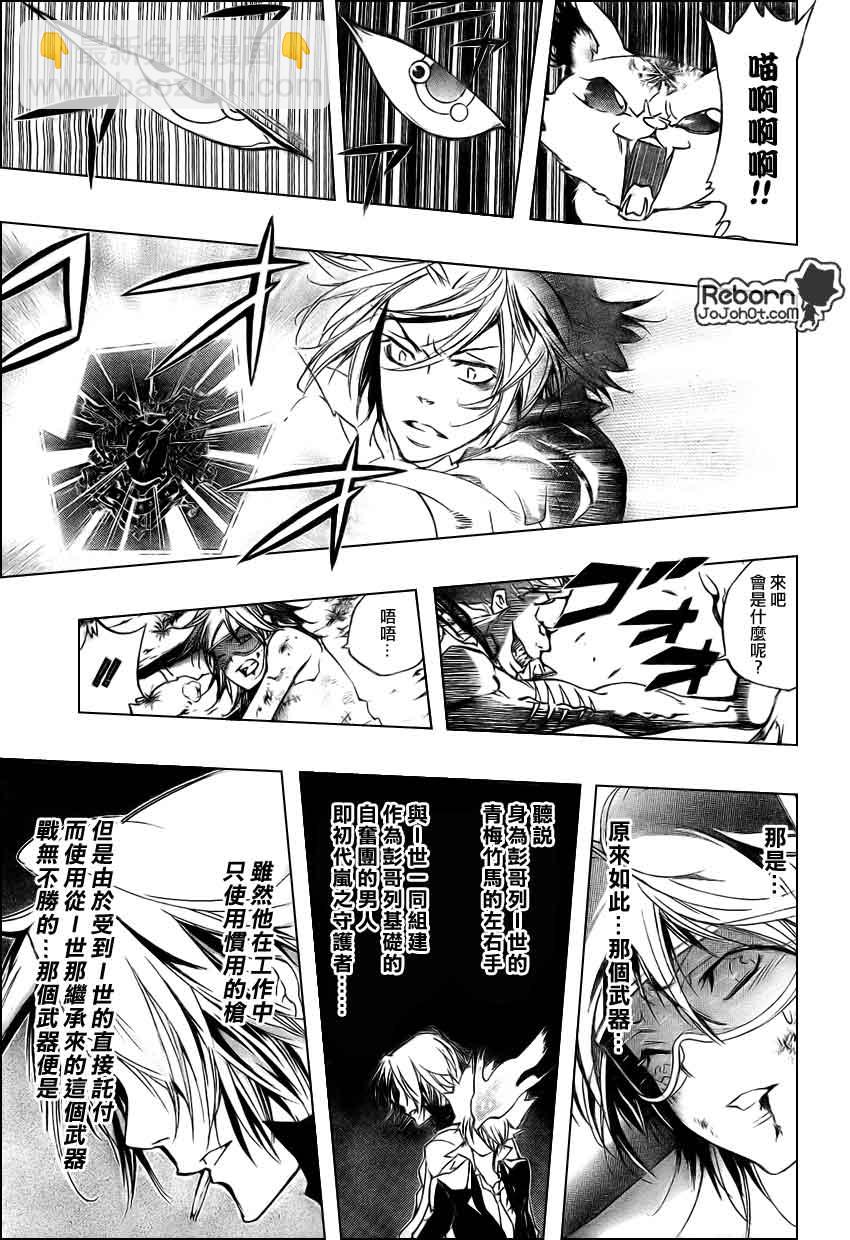 🍴家庭教师 第266话 第11页