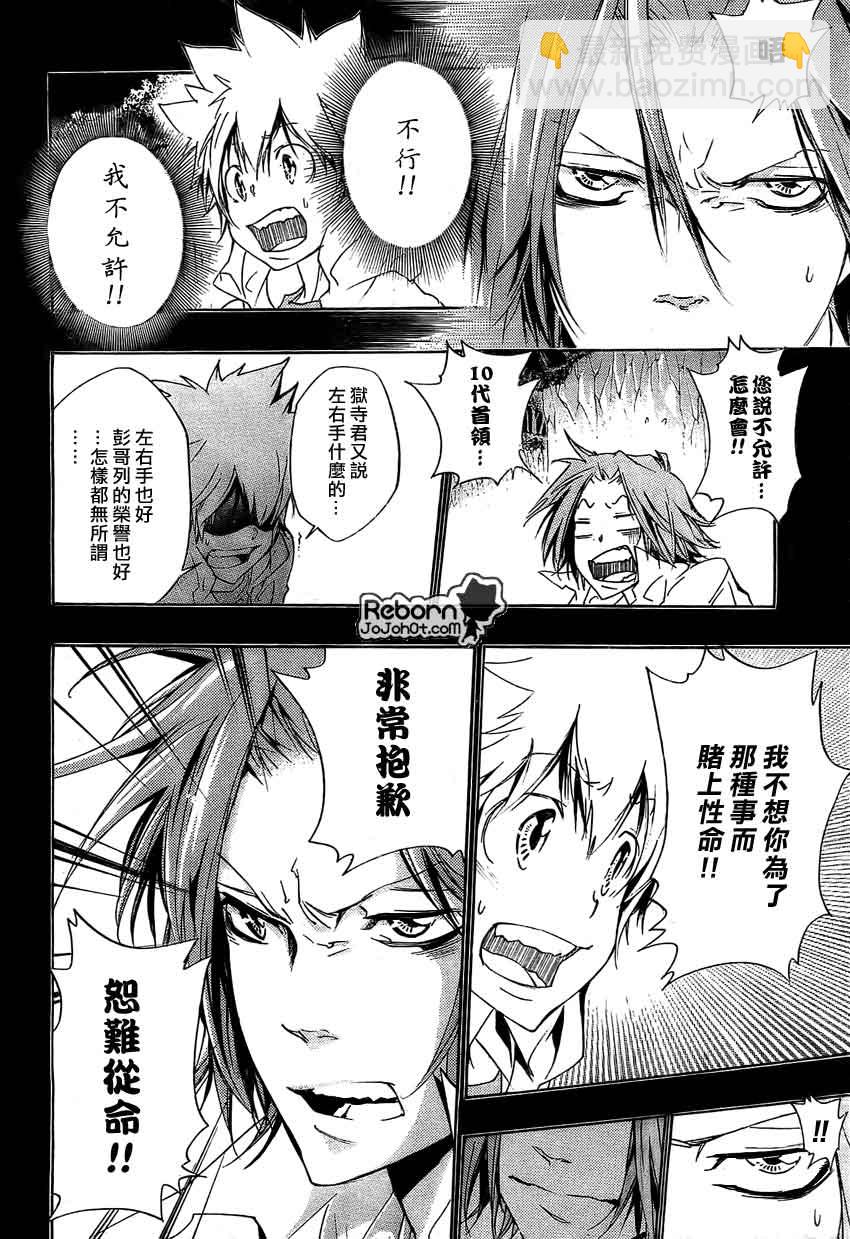 🍴家庭教师 第266话 第13页