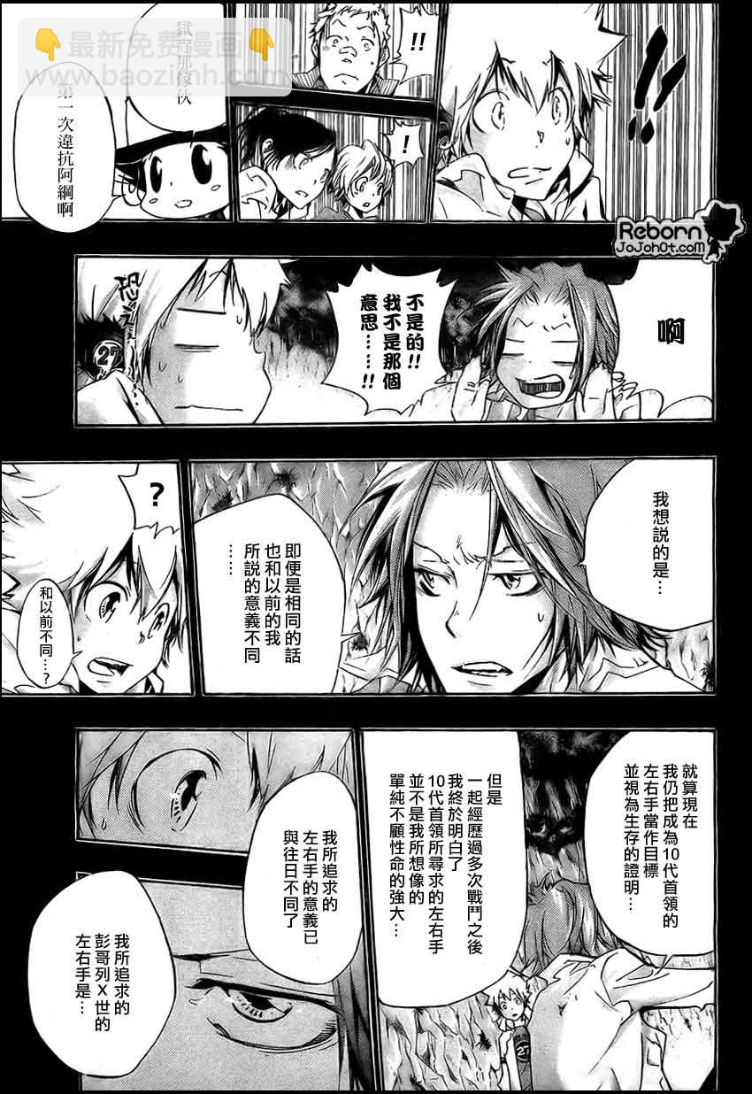 🍴家庭教师 第266话 第14页