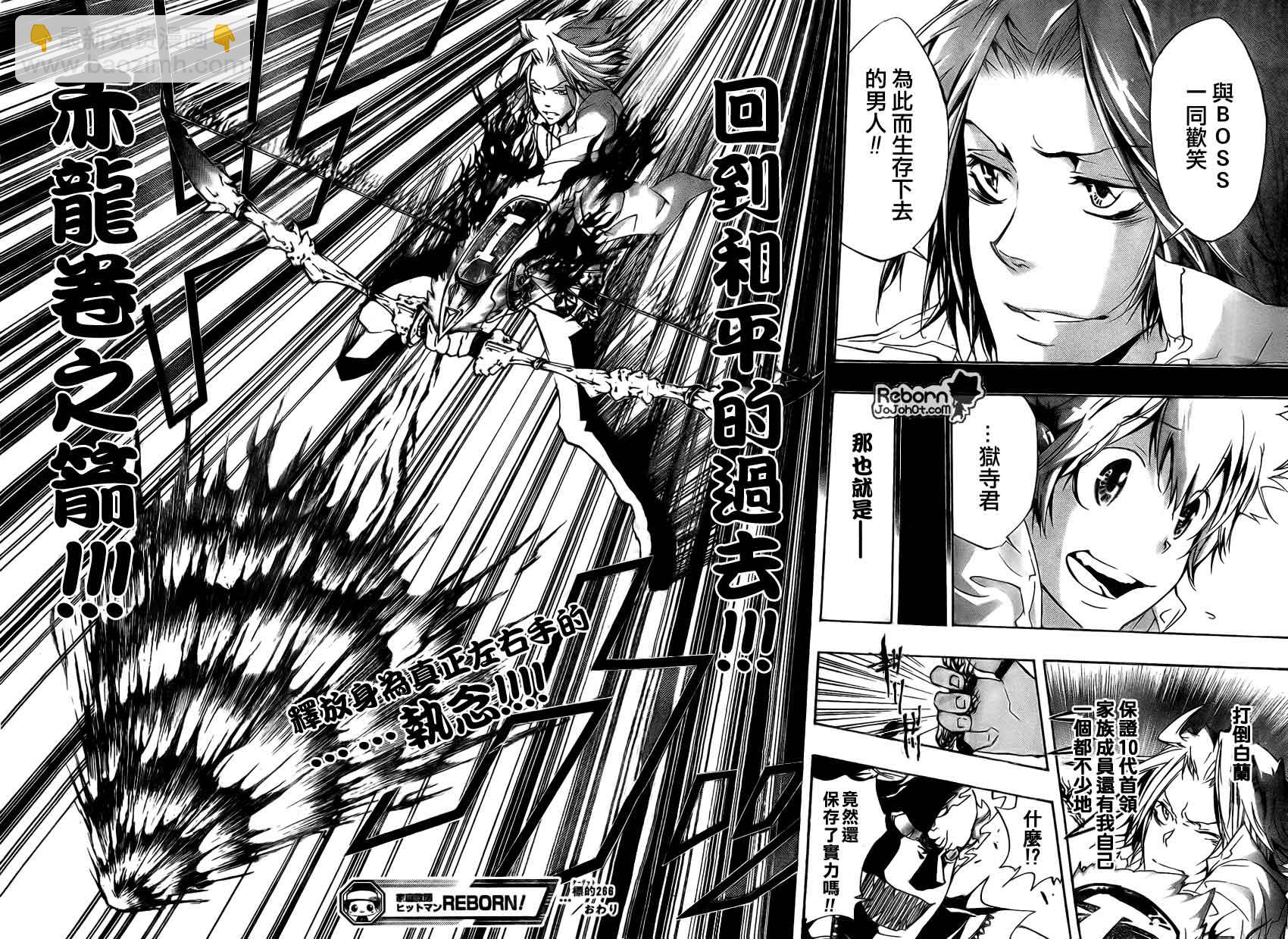 🍴家庭教师 第266话 第15页
