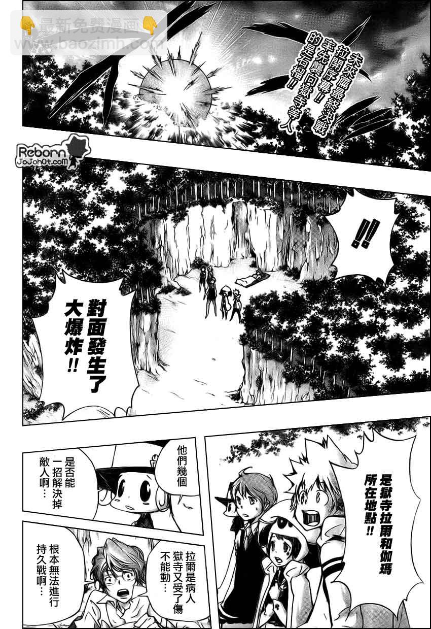 🍴家庭教师 第266话 第2页