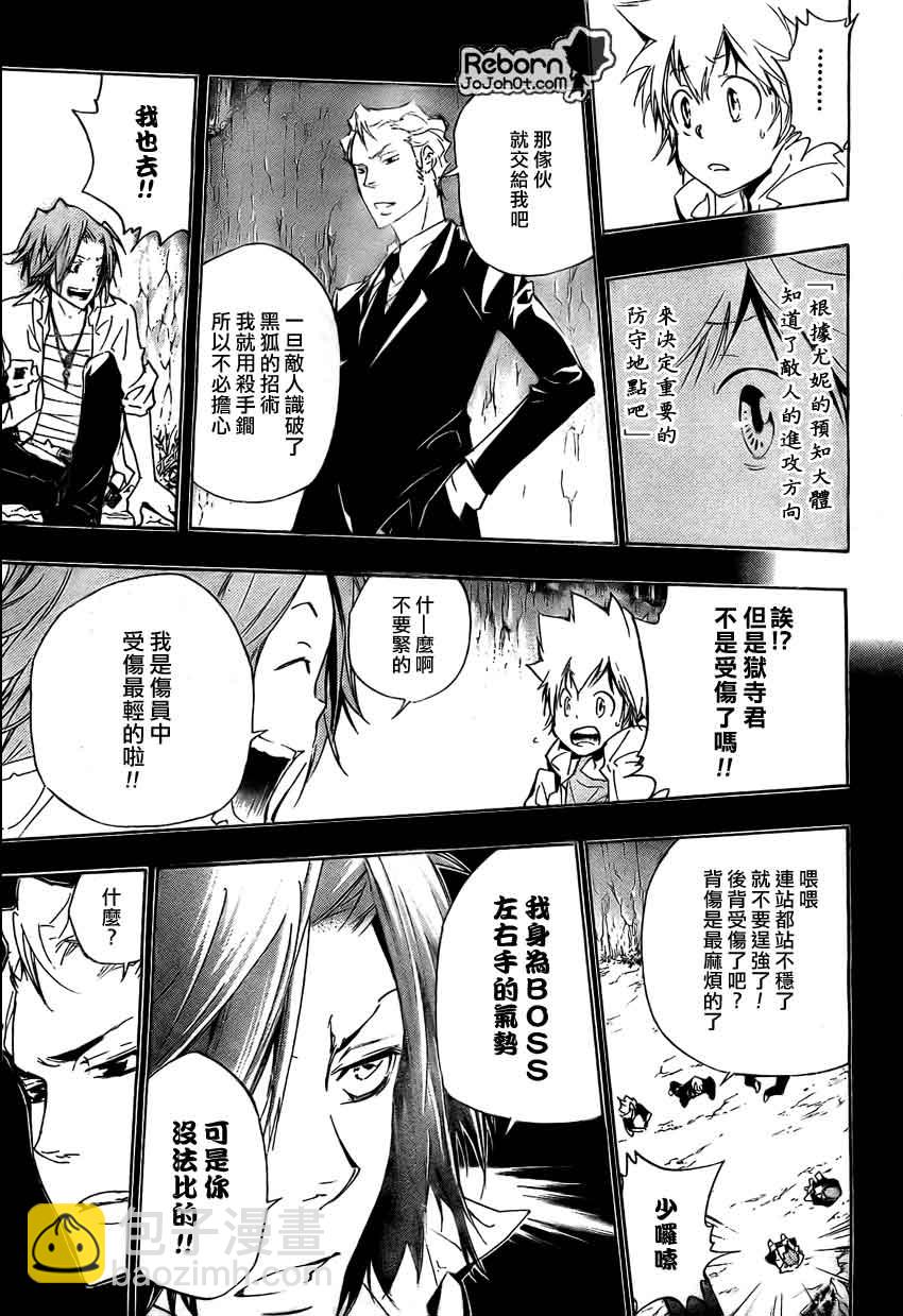 🍴家庭教师 第266话 第3页