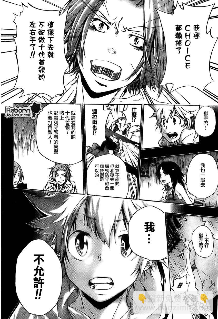 🍴家庭教师 第266话 第4页