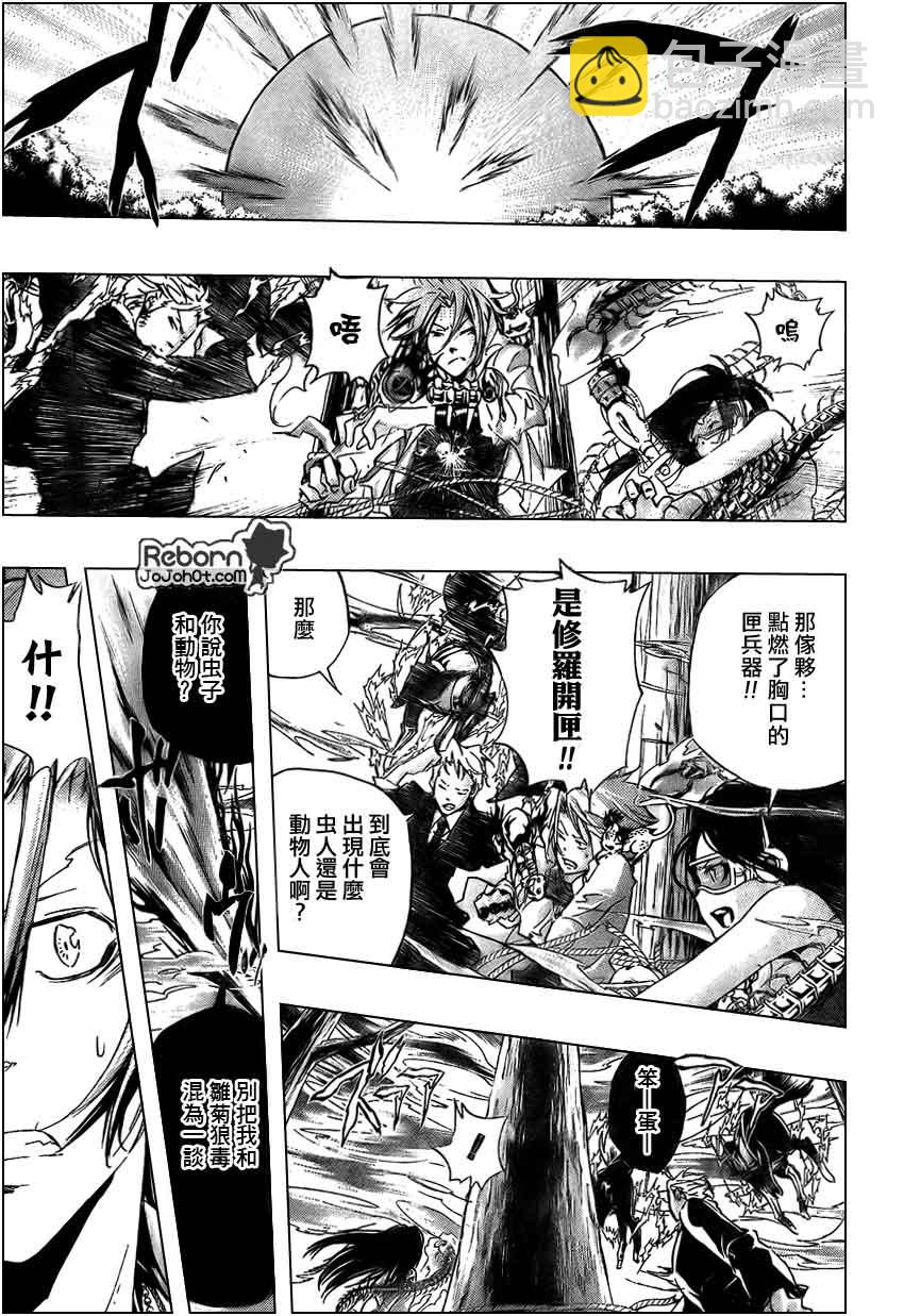 🍴家庭教师 第266话 第5页