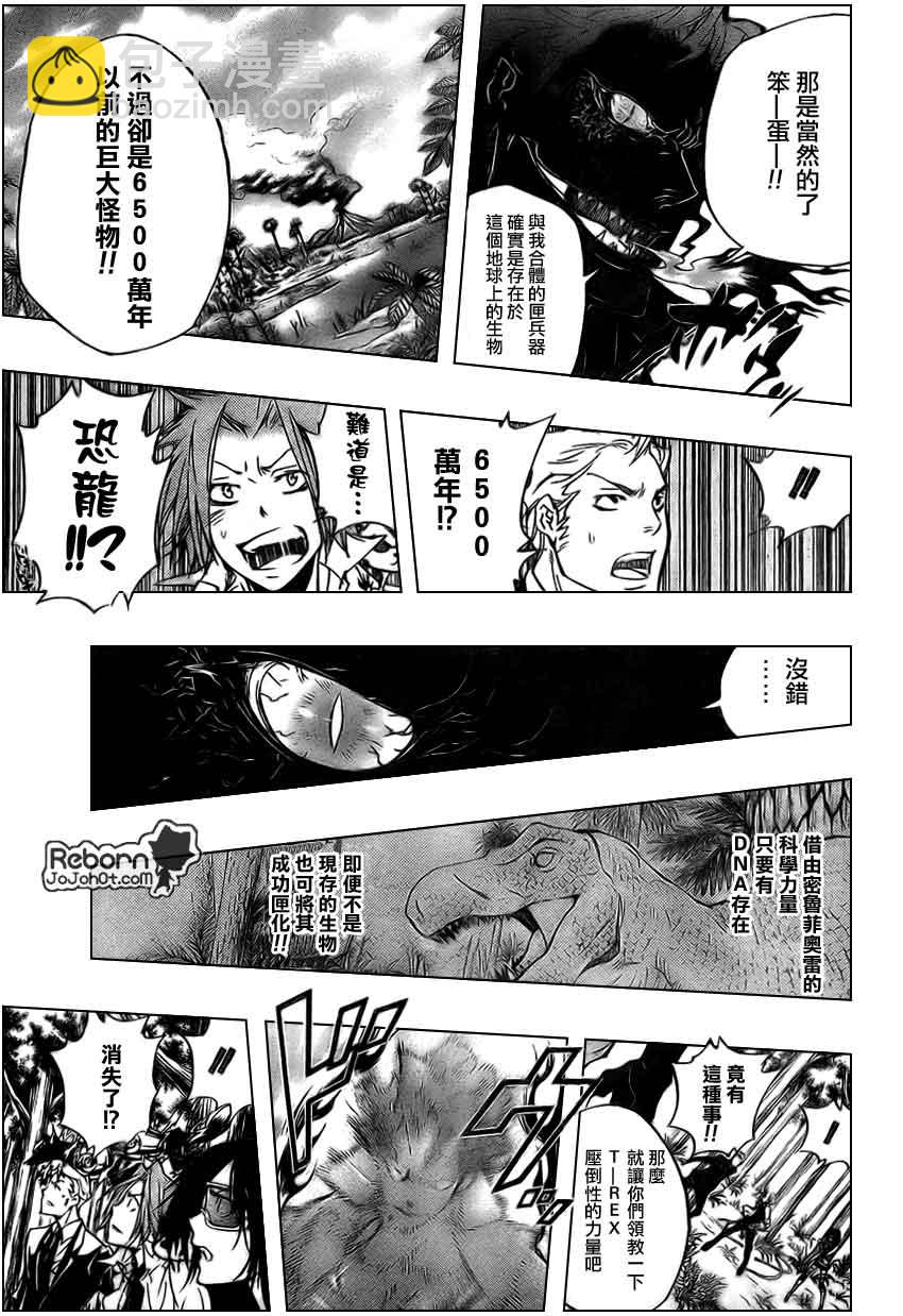 🍴家庭教师 第266话 第7页