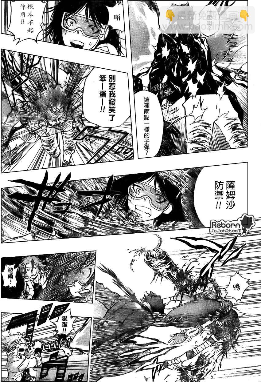🍴家庭教师 第266话 第9页