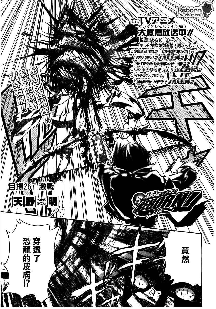🍴家庭教师 第267话 第1页