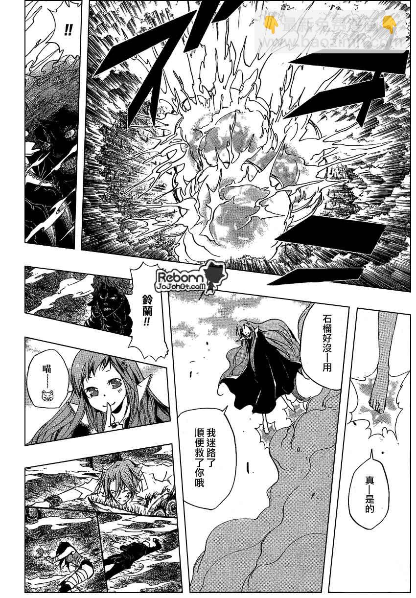 🍴家庭教师 第267话 第10页