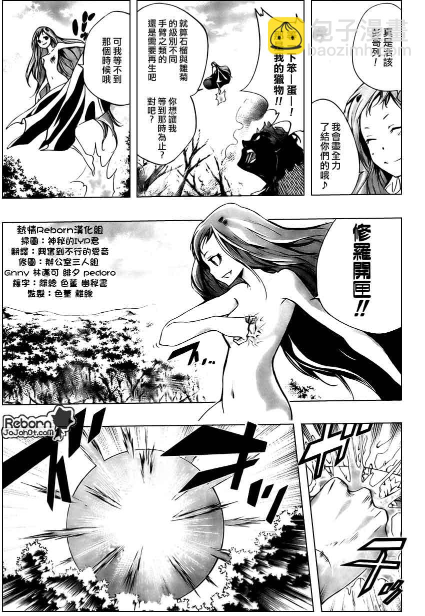🍴家庭教师 第267话 第11页