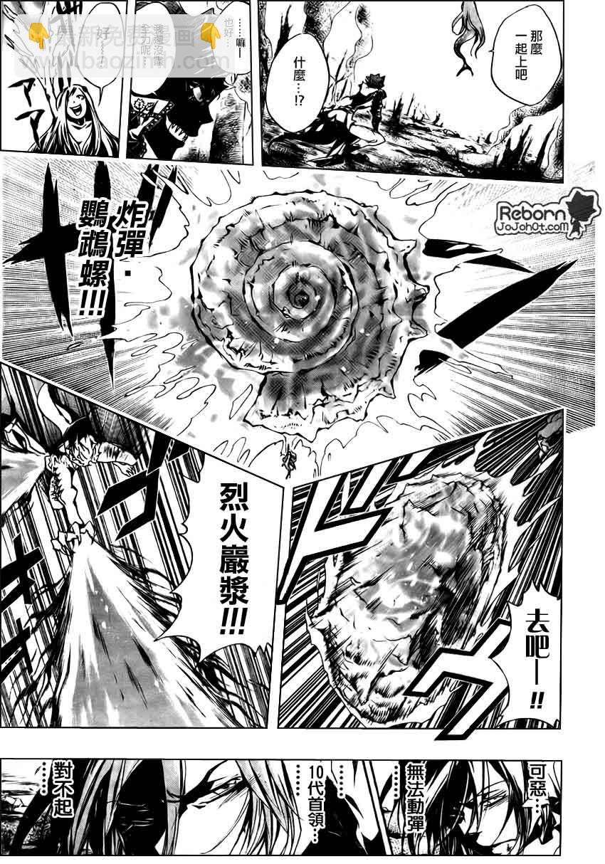🍴家庭教师 第267话 第13页