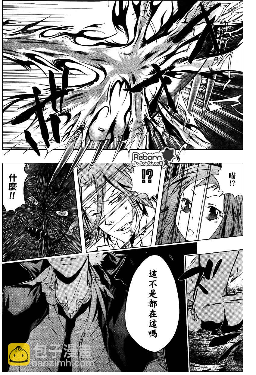 🍴家庭教师 第267话 第15页