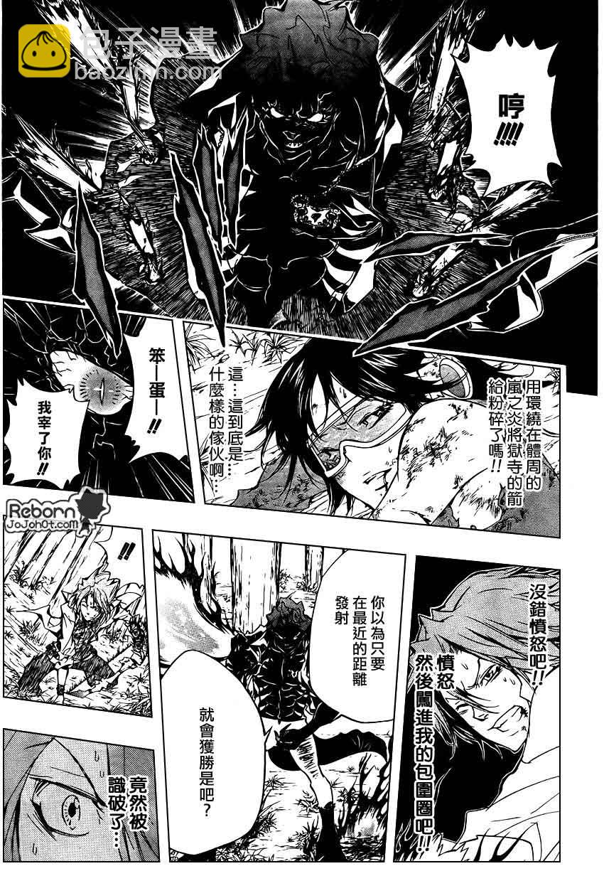 🍴家庭教师 第267话 第5页