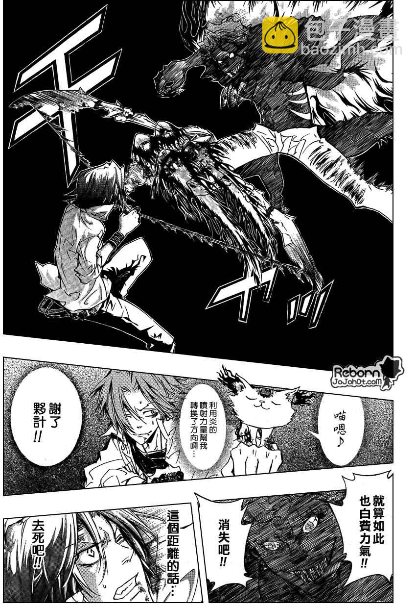 🍴家庭教师 第267话 第7页