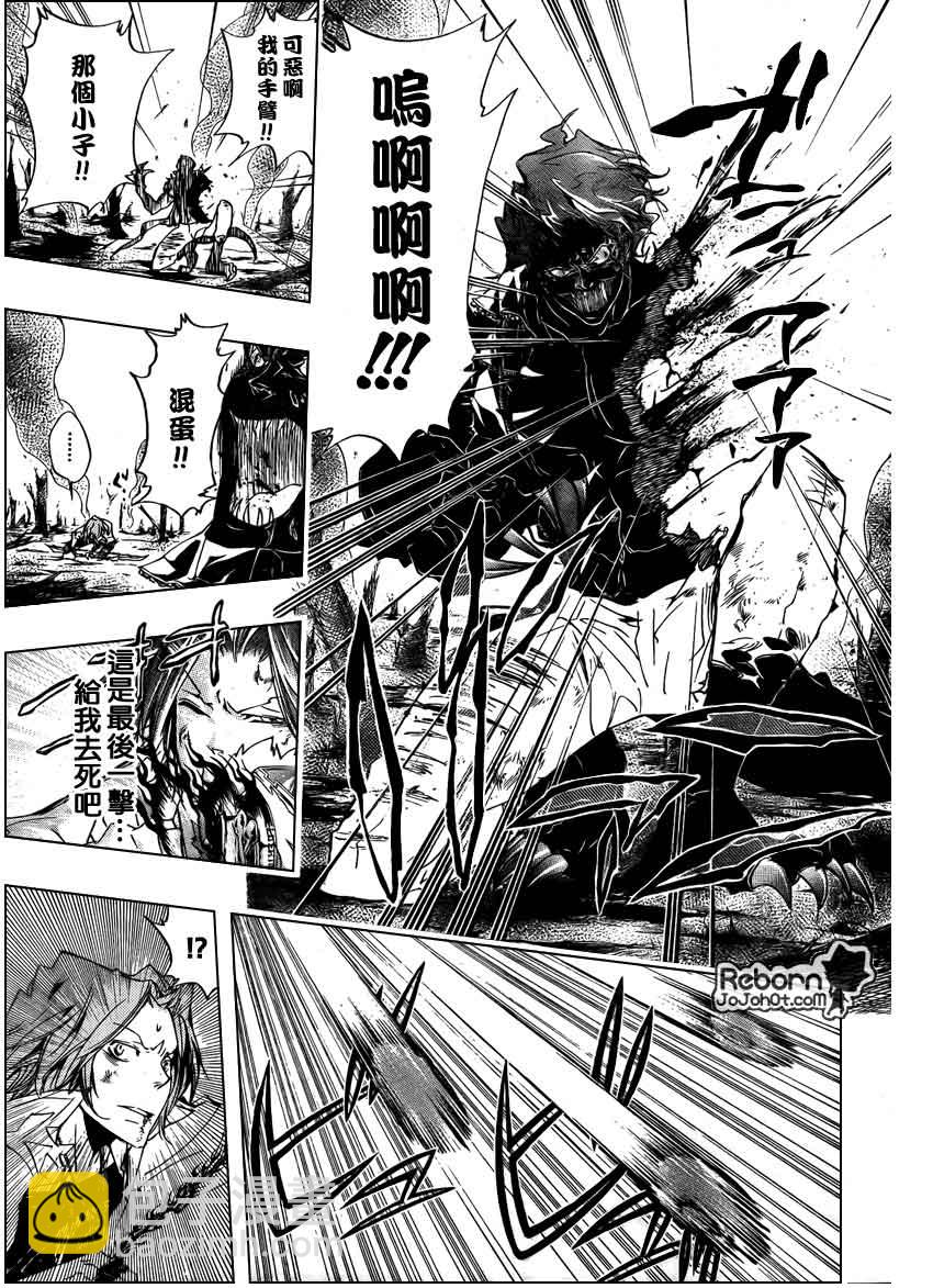 🍴家庭教师 第267话 第9页