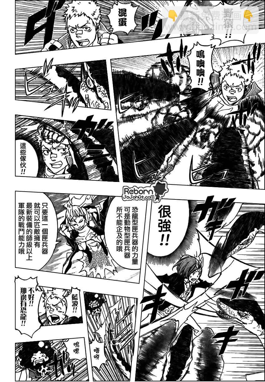 🍴家庭教师 第268话 第10页