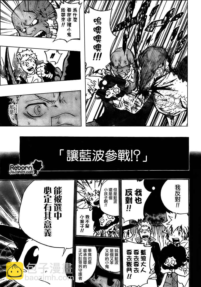 🍴家庭教师 第268话 第11页