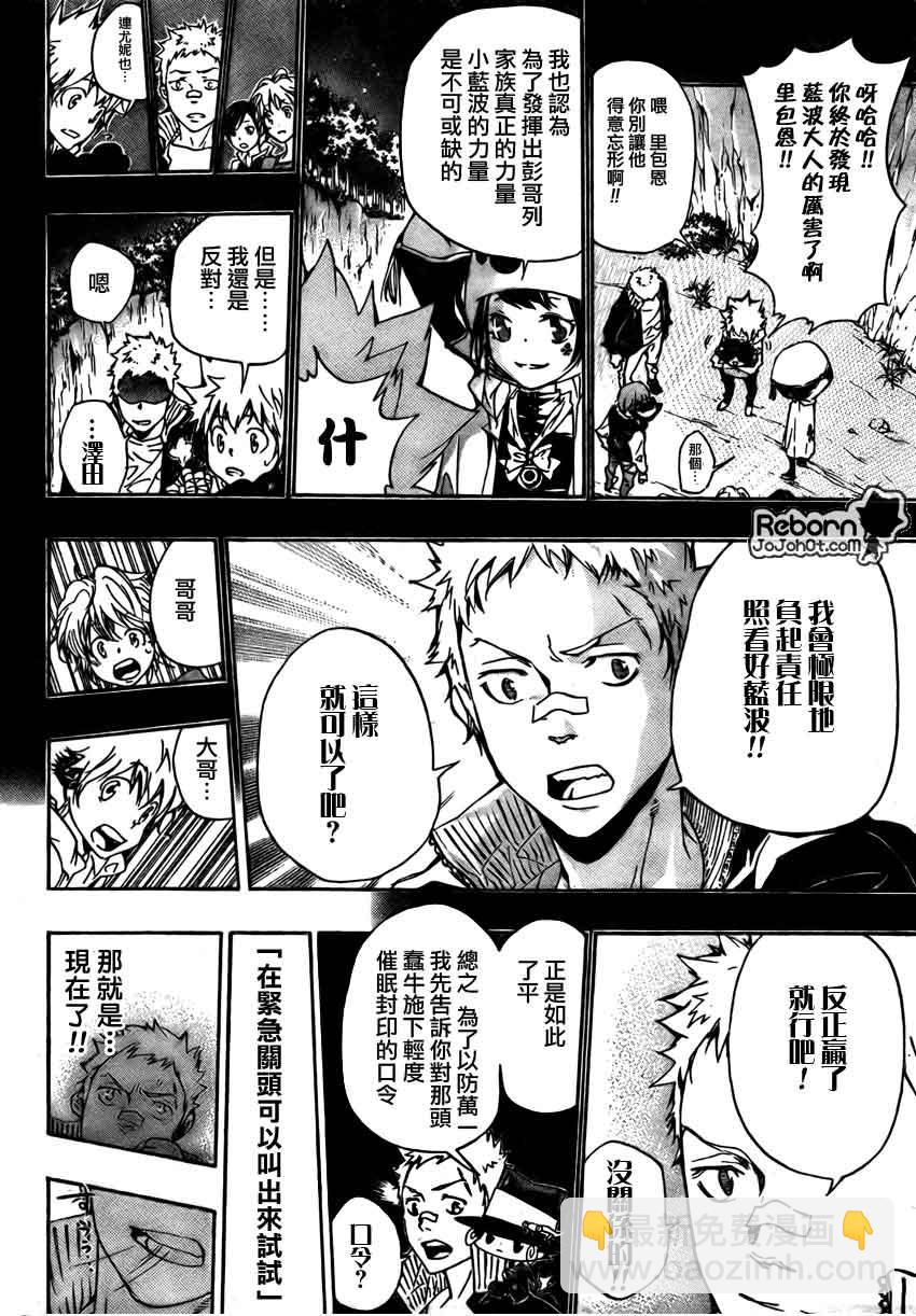 🍴家庭教师 第268话 第12页