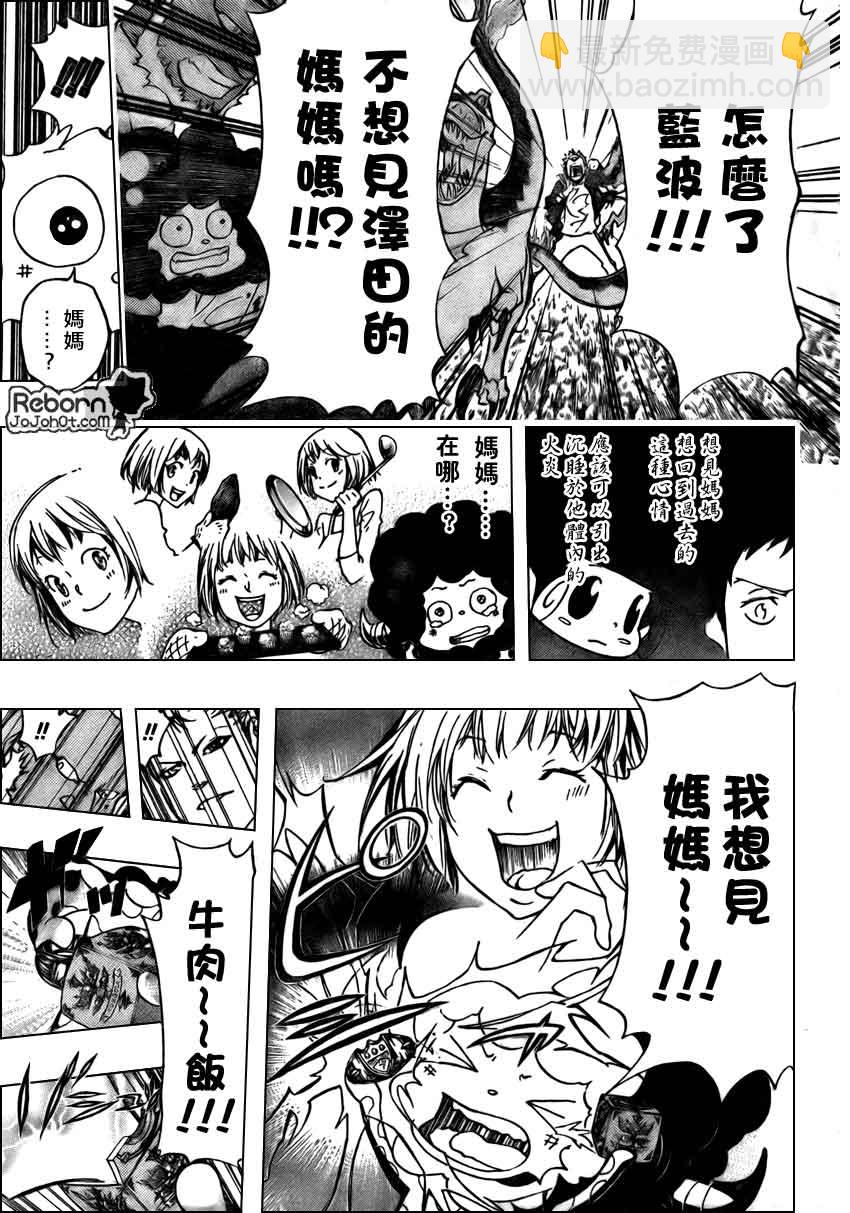 🍴家庭教师 第268话 第13页