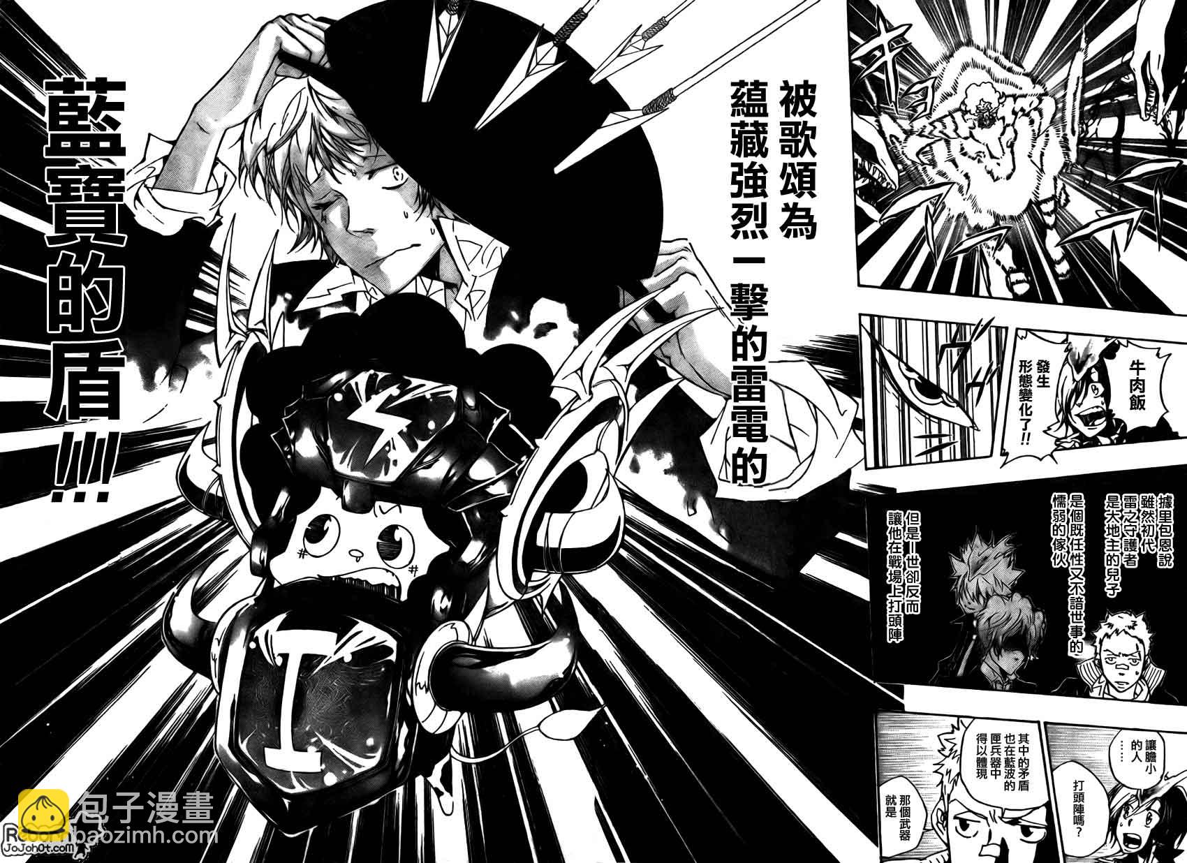 🍴家庭教师 第268话 第14页