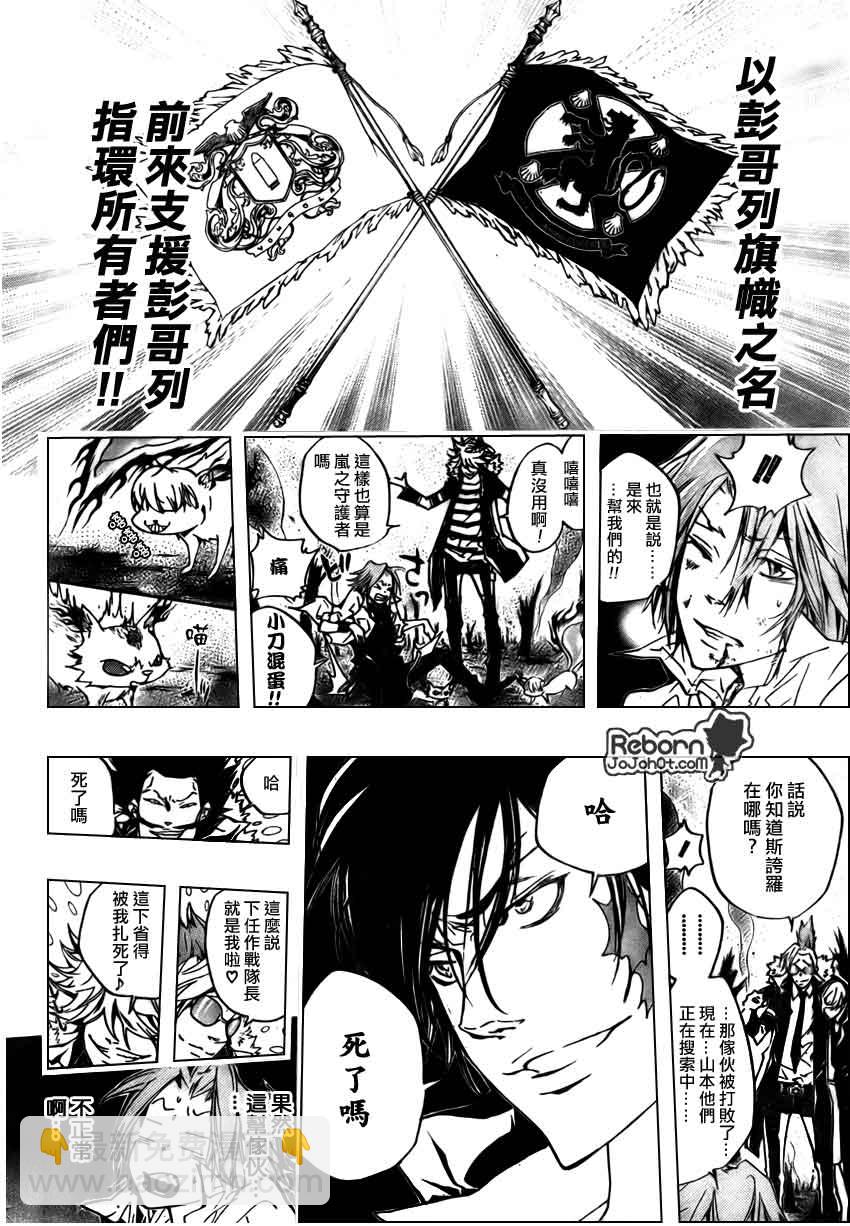 🍴家庭教师 第268话 第2页