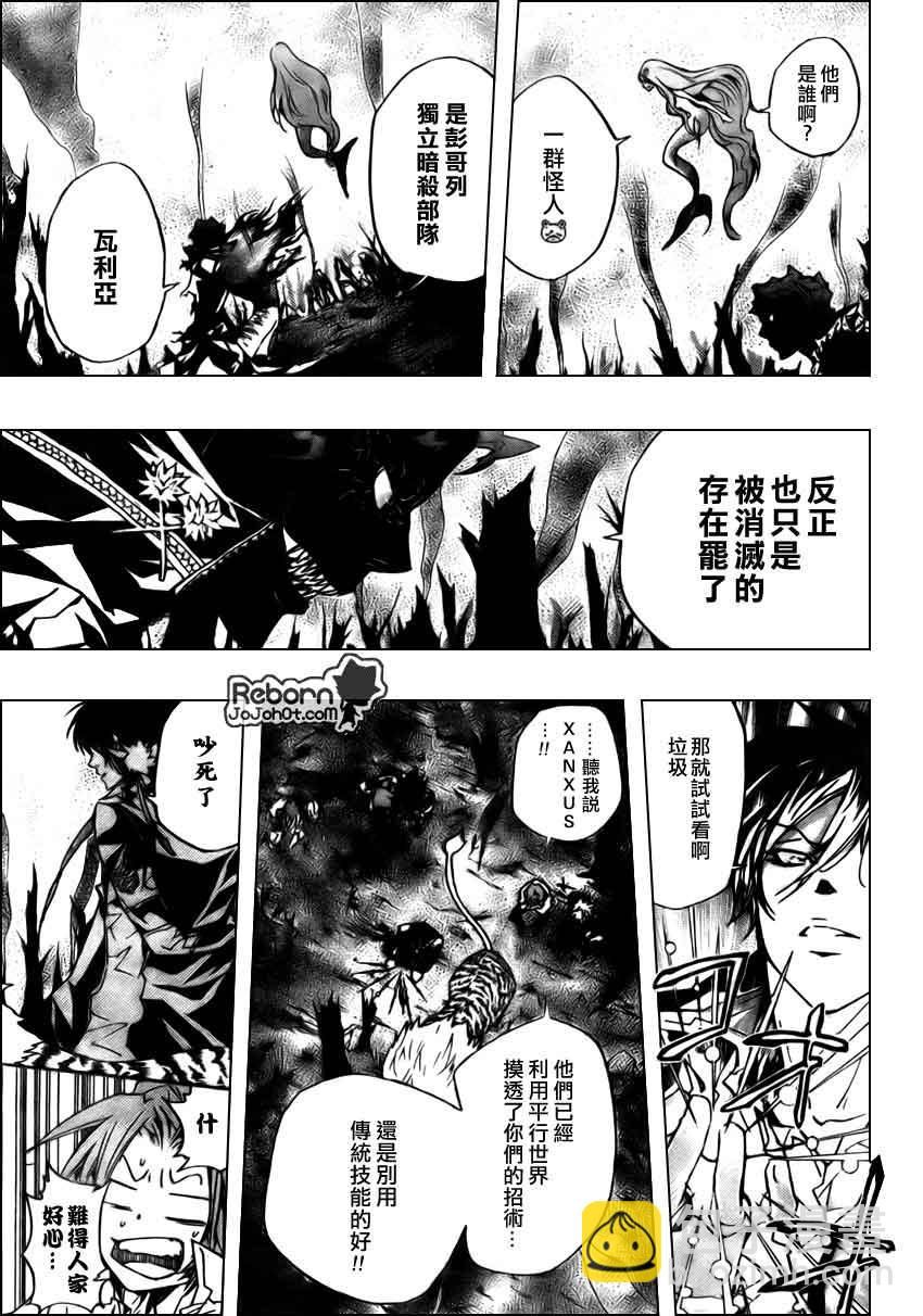 🍴家庭教师 第268话 第3页