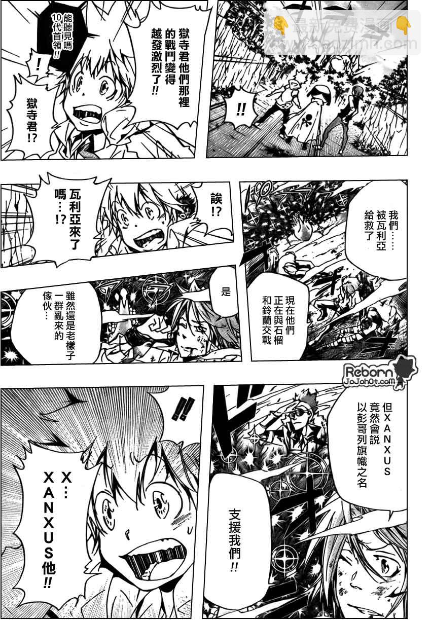🍴家庭教师 第268话 第5页