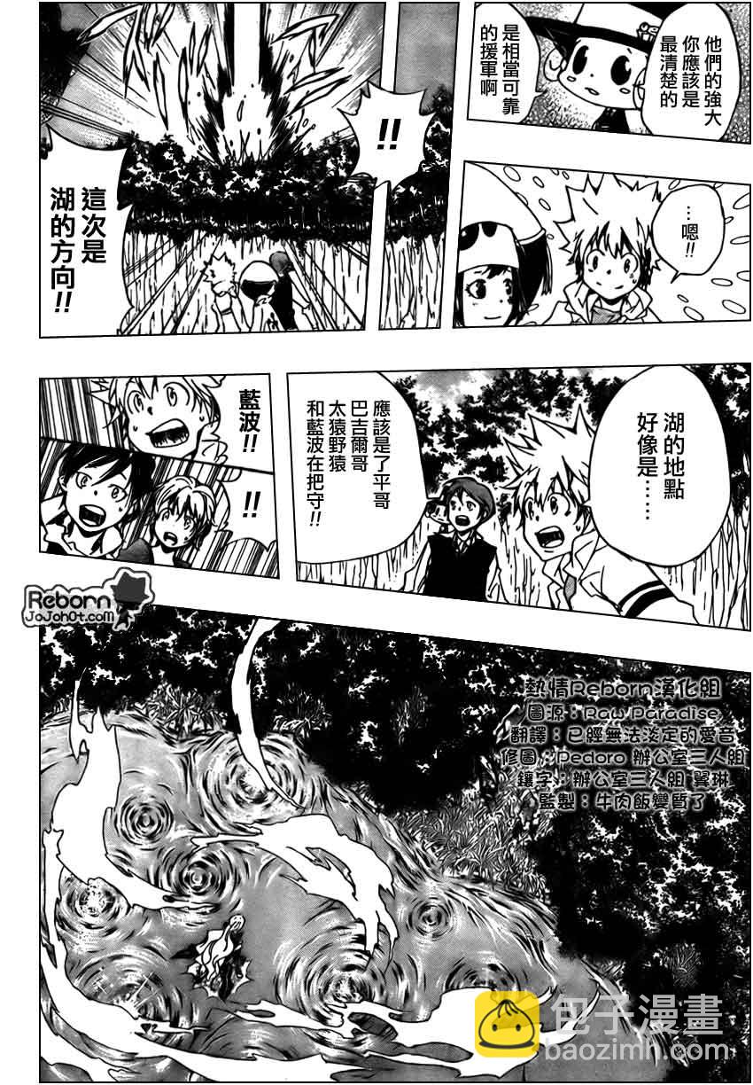 🍴家庭教师 第268话 第6页