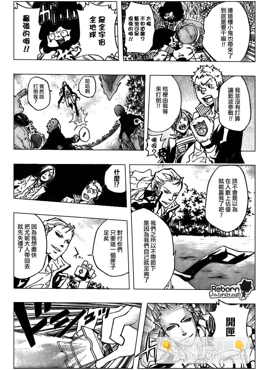 🍴家庭教师 第268话 第8页