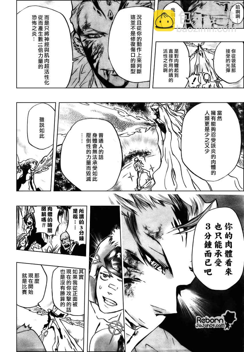🍴家庭教师 第269话 第11页