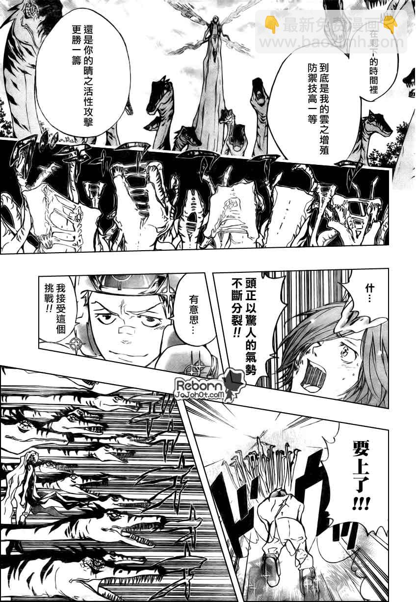 🍴家庭教师 第269话 第12页