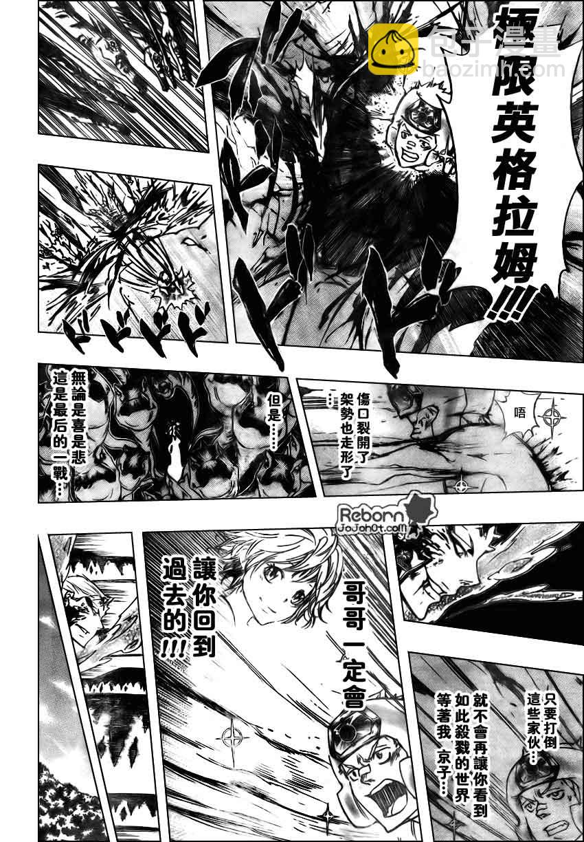 🍴家庭教师 第269话 第13页