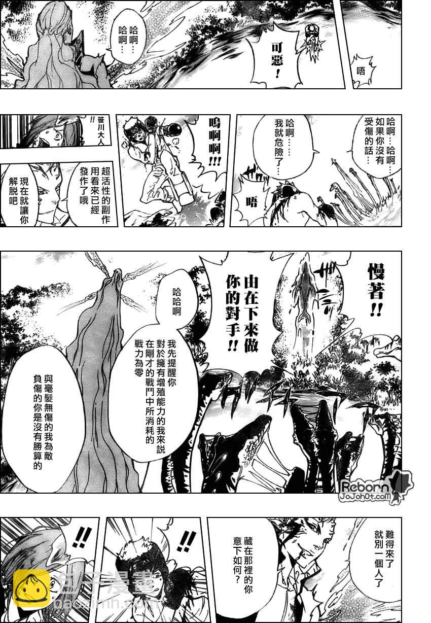 🍴家庭教师 第269话 第14页