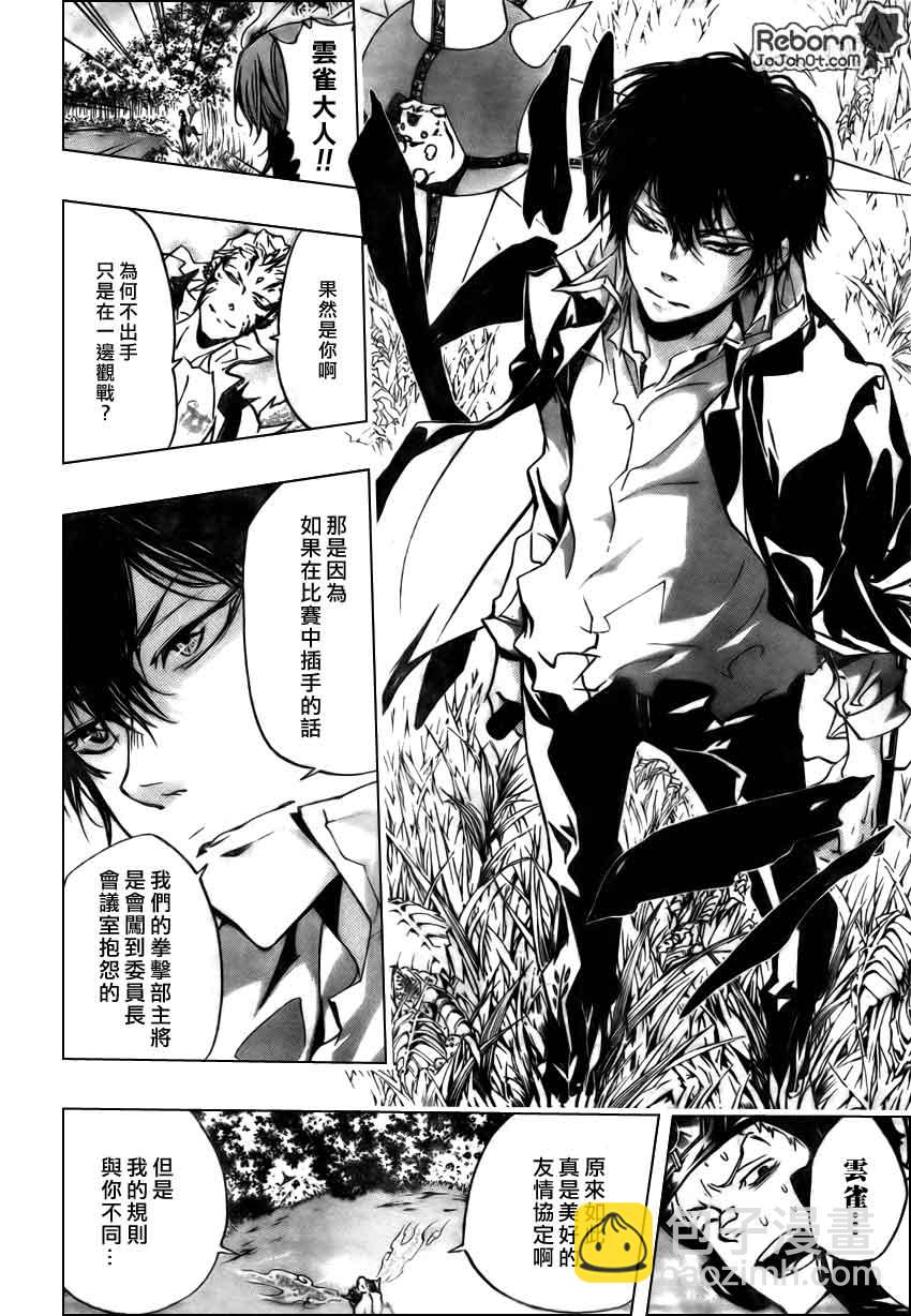🍴家庭教师 第269话 第15页