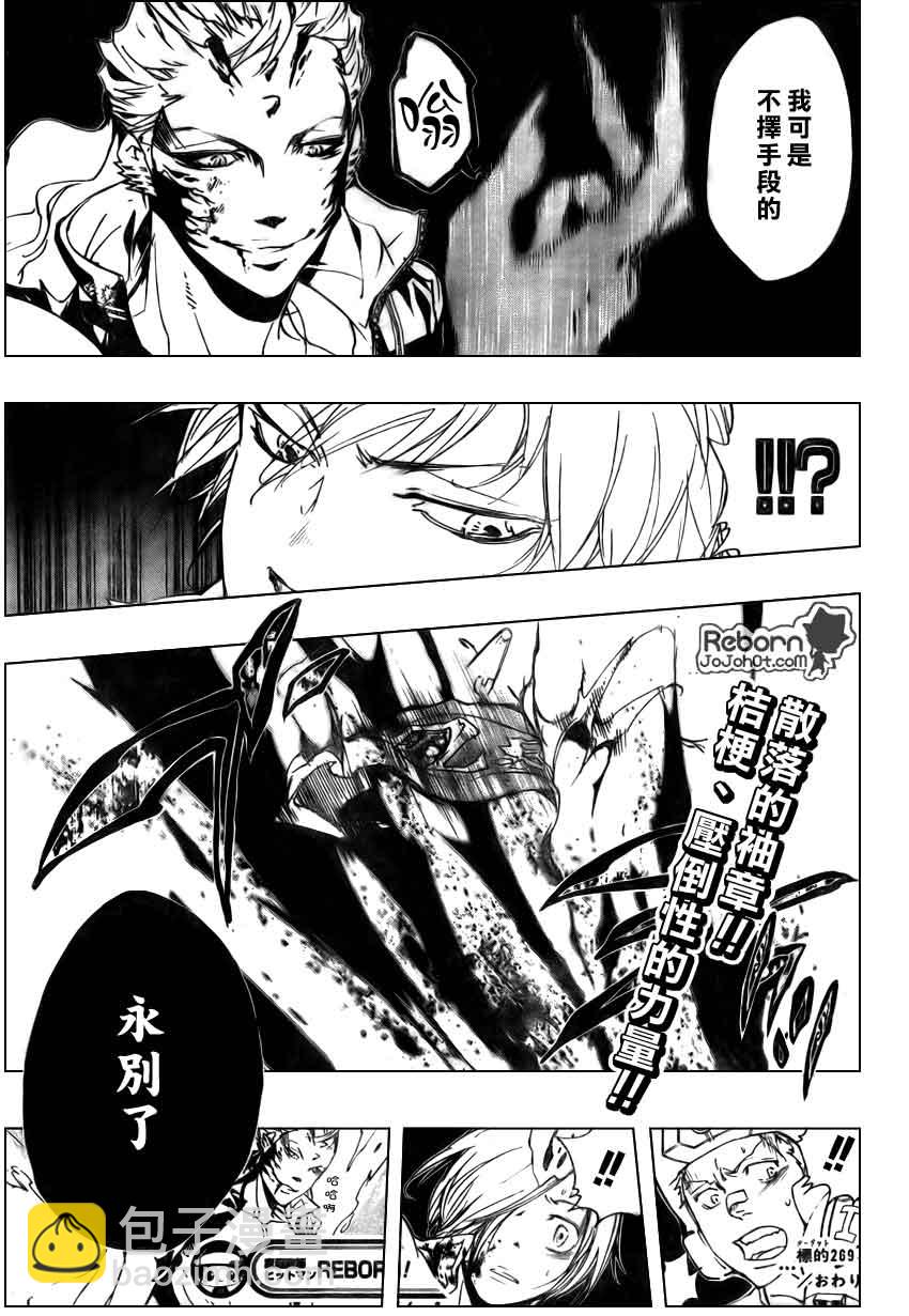 🍴家庭教师 第269话 第16页
