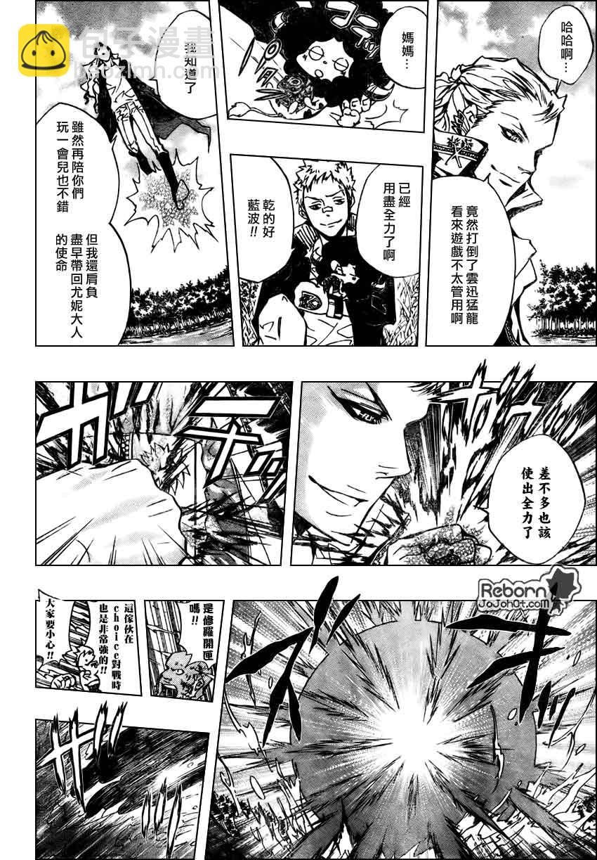 🍴家庭教师 第269话 第2页