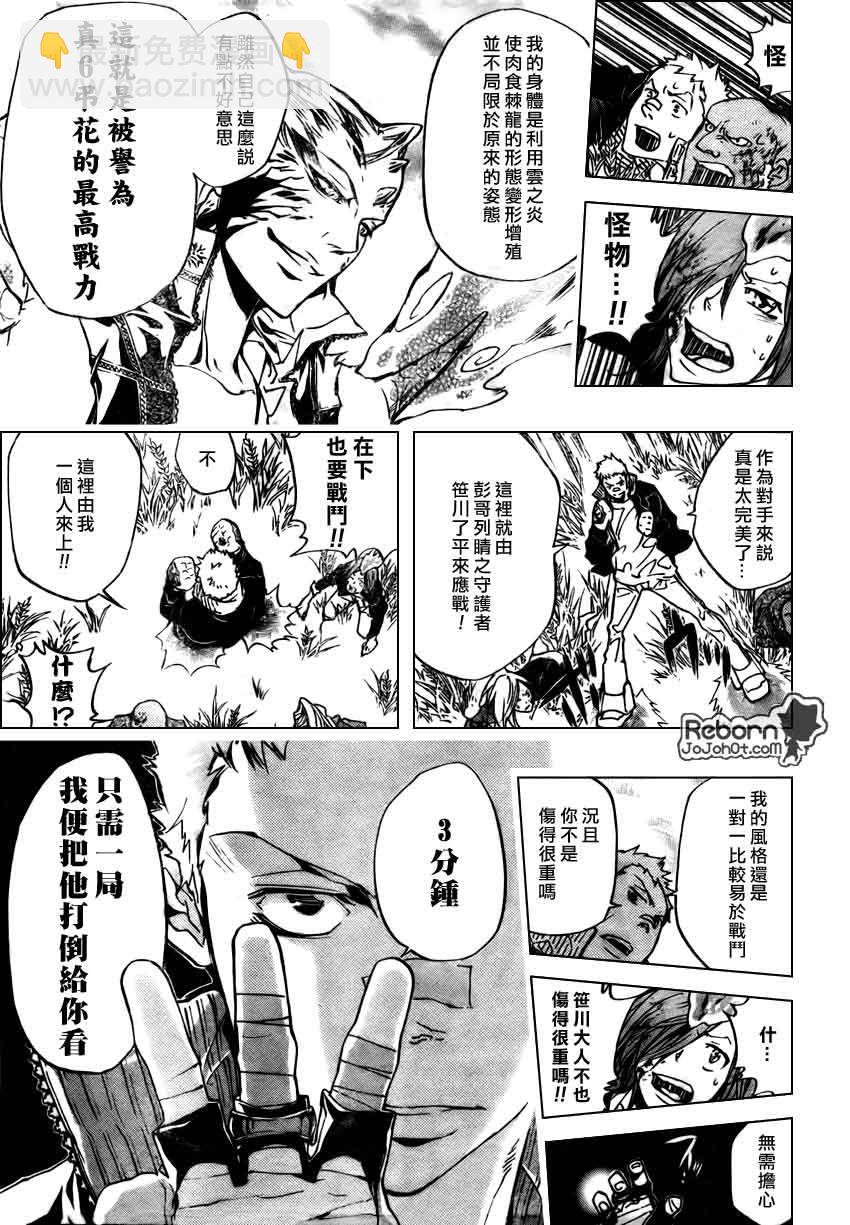 🍴家庭教师 第269话 第5页