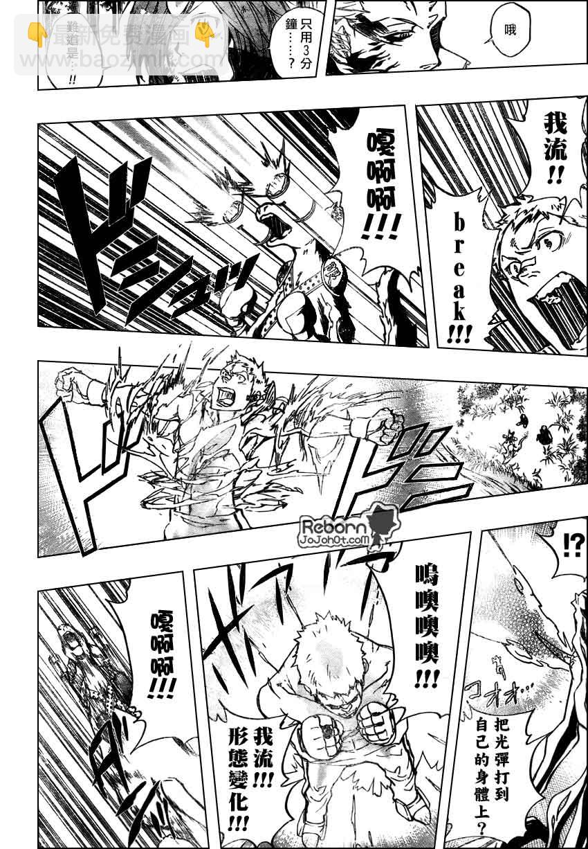 🍴家庭教师 第269话 第6页