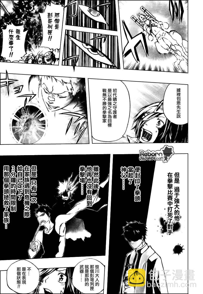 🍴家庭教师 第269话 第7页