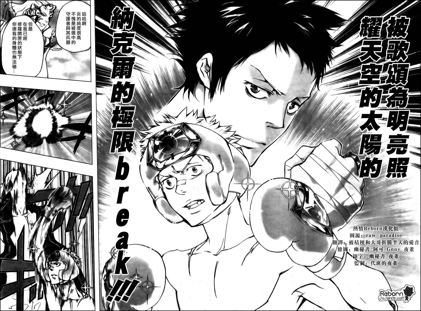 🍴家庭教师 第269话 第8页