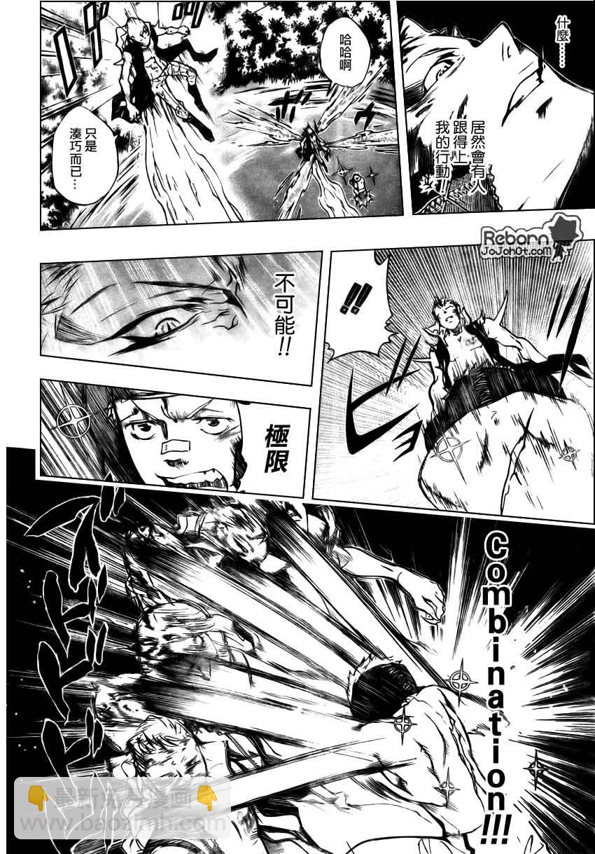 🍴家庭教师 第269话 第9页