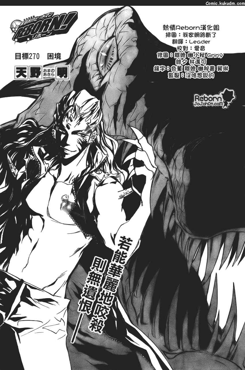 🍴家庭教师 第270话 第1页